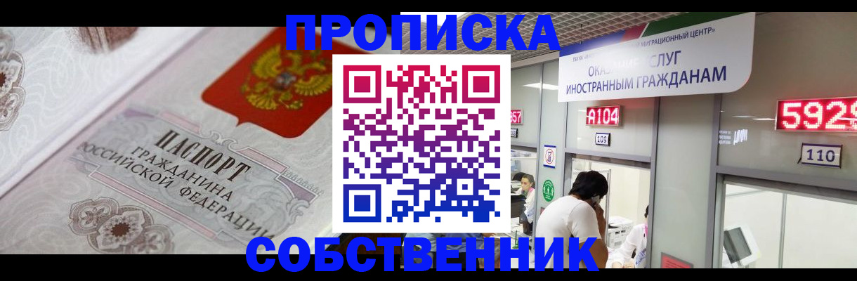 временная регистрация надежно в Инте