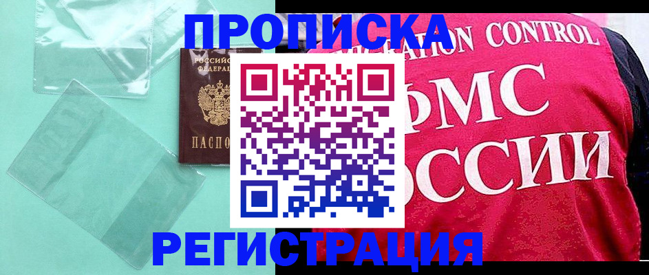 прописка 2025 в Инте