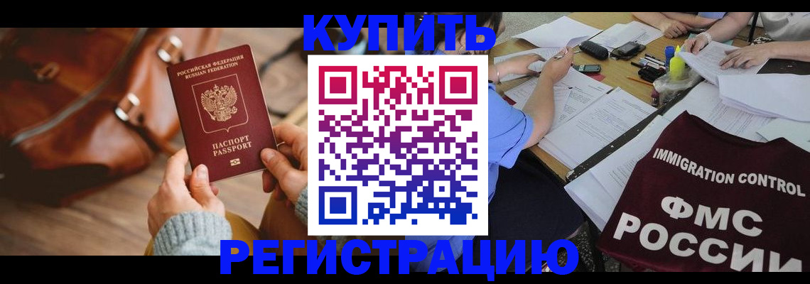 прописка для работы в Инте