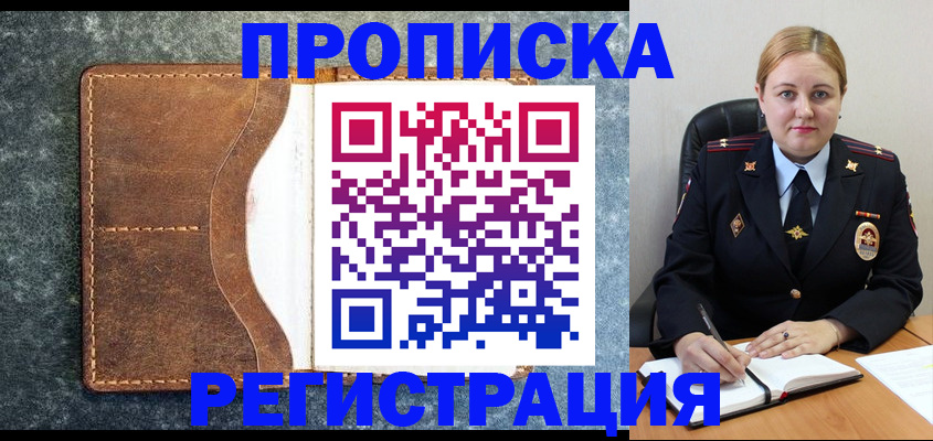 прописка для кредита в Инте