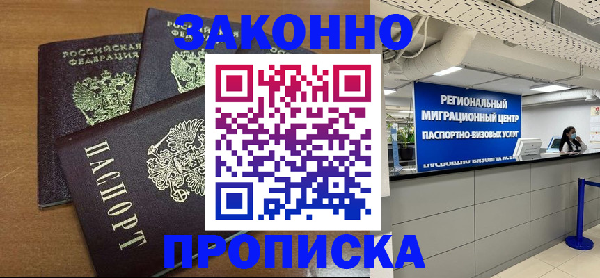 временная регистрация купить в Инте