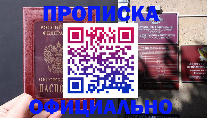 прописка ребенка в Инте